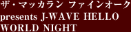 �U�E�}�b�J���� �t�@�C���I�[�N presents J-WAVE HELLO WORLD NIGHT